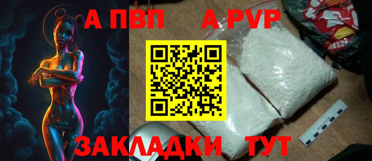 APVP  Alpha-PVP кристаллы  Вход с VPN  Протвино 