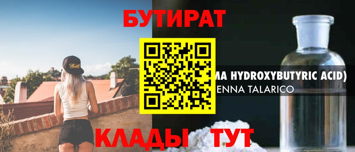 Бутират  БУТИРАТ бутик  Вход с VPN  Протвино 