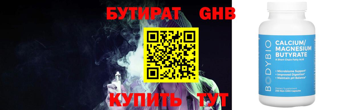 Бутират буратино Протвино