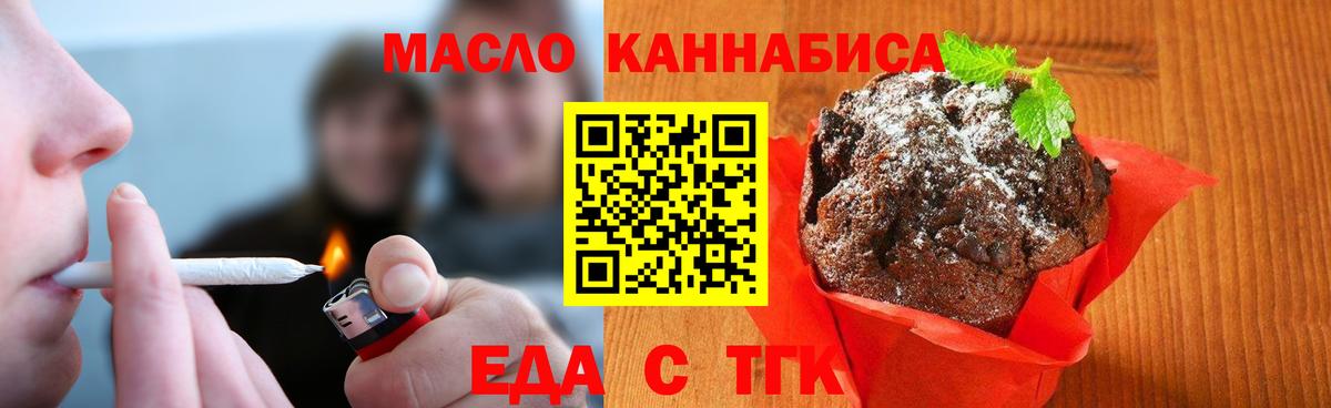 Еда ТГК конопля  Вход с VPN  Протвино 