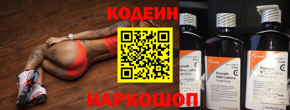 Кодеин Purple Drank Протвино
