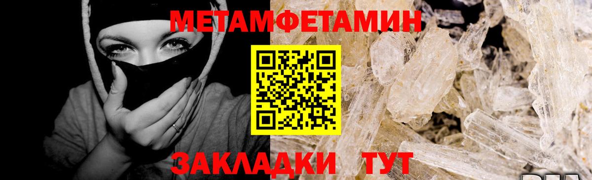 МЕТАМФЕТАМИН Methamphetamine Протвино