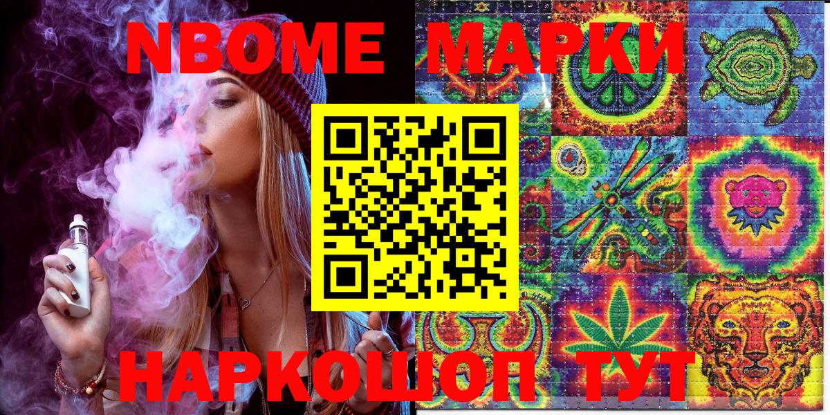 Марки NBOMe 1,8мг Протвино